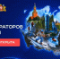 Колымчан приглашают участвовать в Форуме туроператоров России - Министерство культуры и туризма
