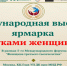 Магаданским предпринимателям и мастерам предлагают представить регион на Международной выставке-ярмарке «Руками женщины» в Москве - Министерство экономического развития