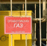 газ - РИА Омск-информ