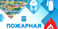 15-17 сентября на территории Южно-Сахалинска прогнозируется высокая пожарная опасность - Администрация г.Южно-Сахалинск