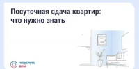 Посуточная сдача квартир: что нужно знать - Жилстройнадзор