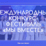 Жителей Советского района приглашают на конкурс «Мы вместе» - Газета Навигатор