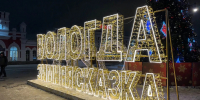 12 декабря Вологда официально откроет проект «Новогодняя столица России — 2027» - Региональное Агентство Новостей