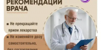 Врач и пациент – партнеры в заботе о здоровье! - Гайский городской округ