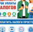 ️1 ДЕКАБРЯ – СРОК УПЛАТЫ НАЛОГОВ! - Салаватский район