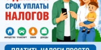 ️1 ДЕКАБРЯ – СРОК УПЛАТЫ НАЛОГОВ! - Салаватский район