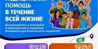 Безопасность пациентов — основополагающий принцип оказания медпомощи - Минздрав Республики Хакасия