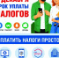 1 ДЕКАБРЯ – СРОК УПЛАТЫ НАЛОГОВ! - Караидельский район