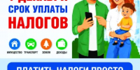 1 ДЕКАБРЯ – СРОК УПЛАТЫ НАЛОГОВ! - Караидельский район