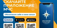 Мобильное приложение «МЧС России» - Администрация Саянска