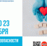 С 14 по 23 сентября — Неделя безопасности пациента (в честь Всемирного дня безопасности пациента 17 сентября) - КГБУЗ ККЦМП