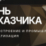 Пензенские станкостроители готовятся к «Дню заказчика-2026» - ПензаСМИ