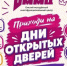 В клубах для детей и молодежи Омска пройдут дни открытых дверей. - Администрация города