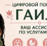В Татарстане запустили цифрового помощника по вопросам ЗАГС - Алексеевский район