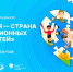 КОНКУРС «Россия – страна традиционных ценностей» - Историко-краеведческий музей