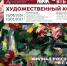 Приглашаем кузбассовцев принять участие в конкурсе «ПЛЕНЭР ПО-РУССКИ. ИМПРЕССИЯ» - Управление по культуре