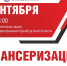 Не пропустите  «Диспансеризацию +» - ГБУЗ ООЦМП