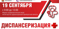 Не пропустите  «Диспансеризацию +» - ГБУЗ ООЦМП