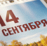 14 сентября в истории Владимирского края - ГТРК Владимир
