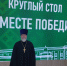 Круглый стол «Вместе победим» - Уфимская Епархия