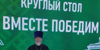 Круглый стол «Вместе победим» - Уфимская Епархия