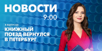 Новости Петербурга к 9:00 - tvspb.ru - ТК Санкт-Петербург