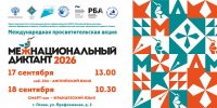 mezgnacionaldiktant-2.jpg - Псковская научная библиотека