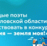 Молодые поэты Свердловской области могут поучаствовать в конкурсе «Россия — земля моя!» - Министерство образования