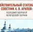 Приглашают «Этюды о былом и настоящем»! 12+ - Научная библиотека