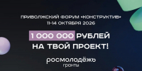 «Говорим о безопасности. Создаём решения»: открыта регистрация на Приволжский форум «Конструктив» - Буинский район