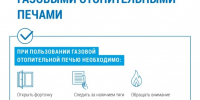 Правила пользования газовыми отопительными печами направлены на обеспечение безопасности и предотвращение аварийных ситуаций - Администрация г. Елец