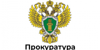 Рубцовская транспортная прокуратура. - Администрация города Яровое