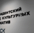 Президентский фонд культурных инициатив проведёт в Якутске обучающий интенсив для будущих грантополучателей - ГТРК Саха