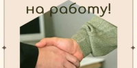 Внимание, открыты вакансии! - Ясненский городской округ