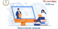 16 сентября состоится практический семинар «Зеленое финансирование в России: как компаниям снизить стоимость привлечения заемных средств?» - Торгово-промышленная палата