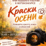 Колымчан приглашают принять участие в фотоконкурсе &quotКраски осени&quot Источник - MagadanMedia.Ru