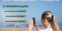 Стартует региональный конкурс «Заповедный медиа»! - Центр природопользования и охраны окружающей среды