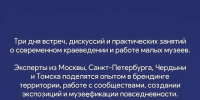 Открыт приём заявок на Форум малых музеев Томской области - Администрация Томской области