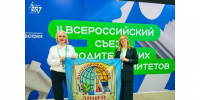 Всероссийский съезд родительских комитетов. - МО Кирово-Чепецк