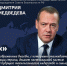 Заместитель председателя Совета безопасности РФ Дмитрий Медведев дал большое интервью газете «Ведомости». - Красногвардейский район