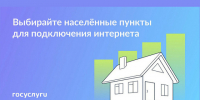 Информируем о начале очередного всероссийского голосования на портале Госуслуг - Дигорский район