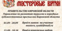 Мастеровые Вятки - Библиотека имени Г.М. Вяземского