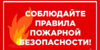 Соблюдение правил — залог вашей безопасности и сохранности имущества - Альшеевский район