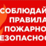 ПАМЯТКА о мерах пожарной безопасности в быту - Альшеевский район
