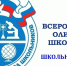 Стартует школьный этап Всероссийской олимпиады школьников! - Управление образования