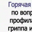 Тематическое консультирование граждан по вопросам профилактики гриппа и ОРВИ - Балтачевский район