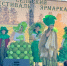 В деревне Новое Батурино Рыбновского округа с размахом прошёл сельский фестиваль‑ярмарка «Барыня Капуста» - Управление культуры и туризма