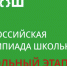 Старт сезона ВсОШ 2026 - 2027: школьный этап начинается 15 сентября - Администрация г. Курган