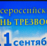 Трезвость — выбор сильных - Муромский медколледж