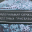Оплата долгов спасла от потери участка - УФССП